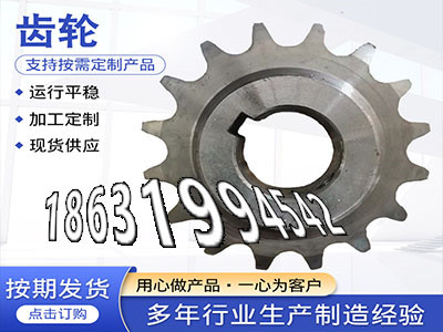 工程车齿轮本地厂家传动齿轮全新的0.5模数现成的1.5模数质量可靠揉面机怎么做压面机齿轮全新的输送刮板机链轮便宜铸铁齿轮哪里好·？